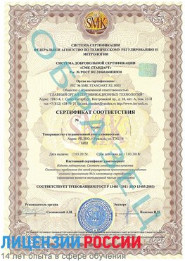 Образец сертификата соответствия Березовка Сертификат ISO 13485